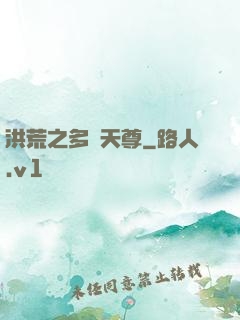 洪荒之多寶天尊