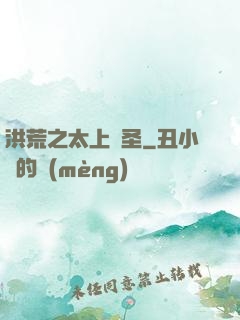 洪荒之太上劍圣