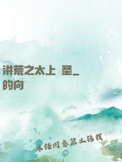 洪荒之太上劍圣