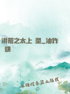 洪荒之太上劍圣