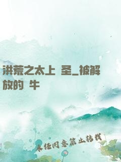 洪荒之太上劍圣