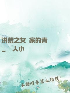 洪荒之女媧家的青鸞鳥