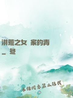 洪荒之女媧家的青鸞鳥
