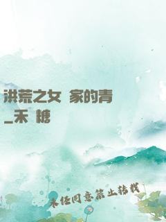 洪荒之女媧家的青鸞鳥
