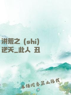 洪荒之時(shí)間逆天