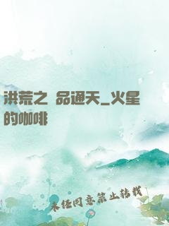 洪荒之極品通天