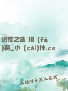 洪荒之法寶批發(fā)商