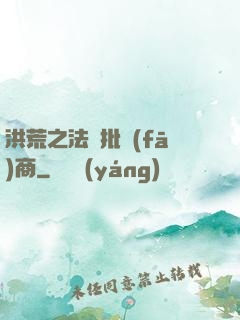 洪荒之法寶批發(fā)商