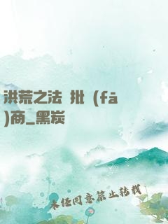 洪荒之法寶批發(fā)商