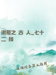 洪荒之盤古傳人