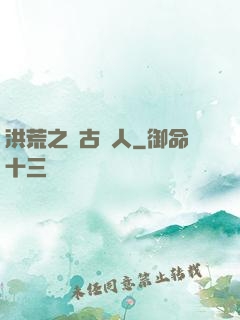 洪荒之盤古傳人