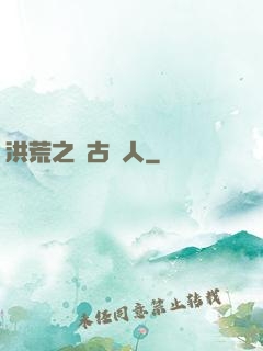 洪荒之盤古傳人