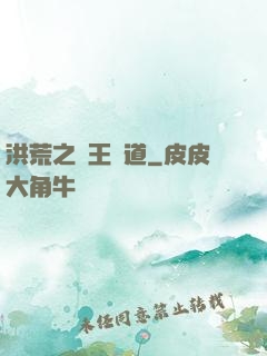 洪荒之盤王證道