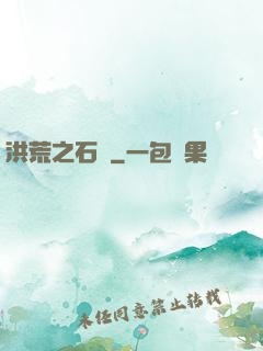 洪荒之石磯