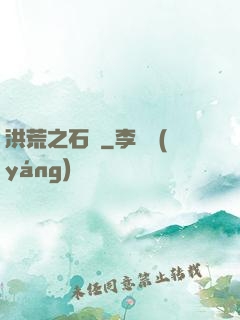 洪荒之石磯