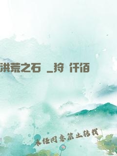 洪荒之石磯