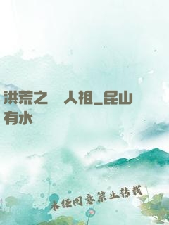 洪荒之賽亞人祖