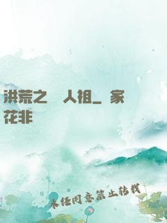 洪荒之賽亞人祖