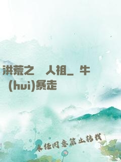 洪荒之賽亞人祖