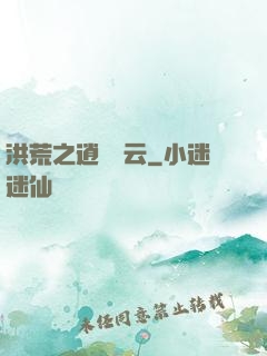 洪荒之逍遙紅云
