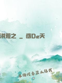 洪荒之門