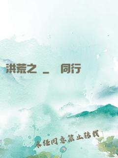 洪荒之門