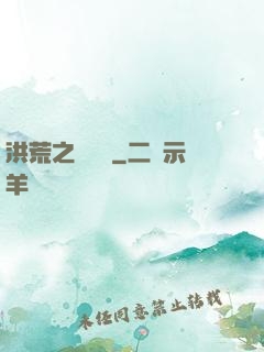 洪荒之靈寶傳