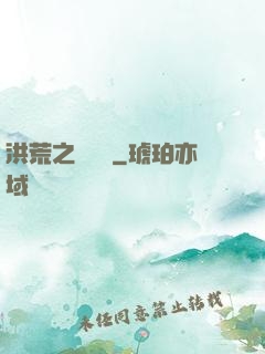 洪荒之靈寶傳