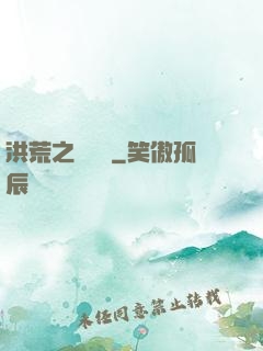 洪荒之靈寶傳