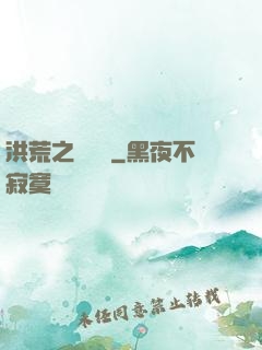 洪荒之靈寶傳