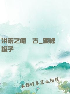 洪荒之魔臨萬古