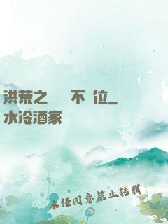 洪荒之鯤鵬絕不讓位