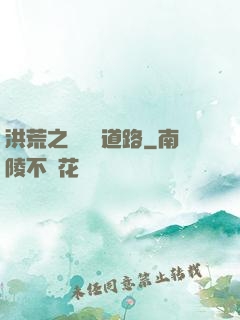 洪荒之黃龍證道路