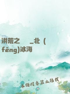 洪荒之龜雖壽