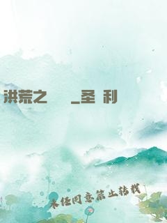洪荒之龜雖壽