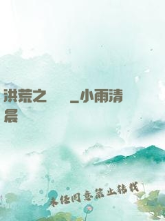 洪荒之龜雖壽