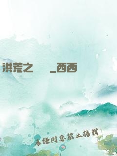 洪荒之龜雖壽