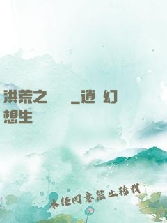 洪荒之龜雖壽