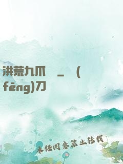 洪荒九爪龍龜