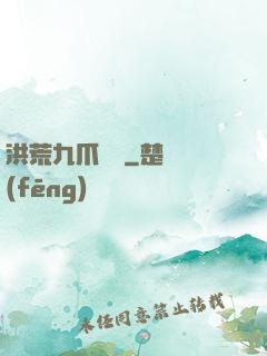 洪荒九爪龍龜