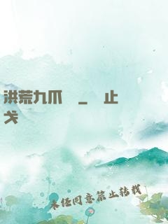 洪荒九爪龍龜