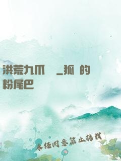 洪荒九爪龍龜