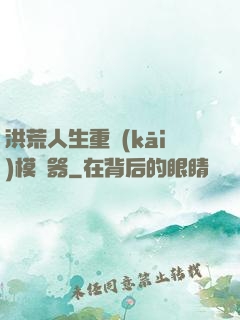 洪荒人生重開(kāi)模擬器