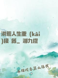 洪荒人生重開(kāi)模擬器