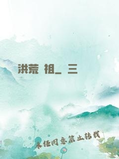 洪荒劍祖
