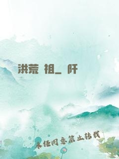 洪荒劍祖