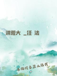 洪荒大盜