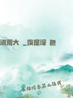 洪荒大盜