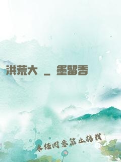 洪荒大盜