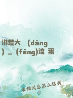 洪荒大羅當(dāng)鋪